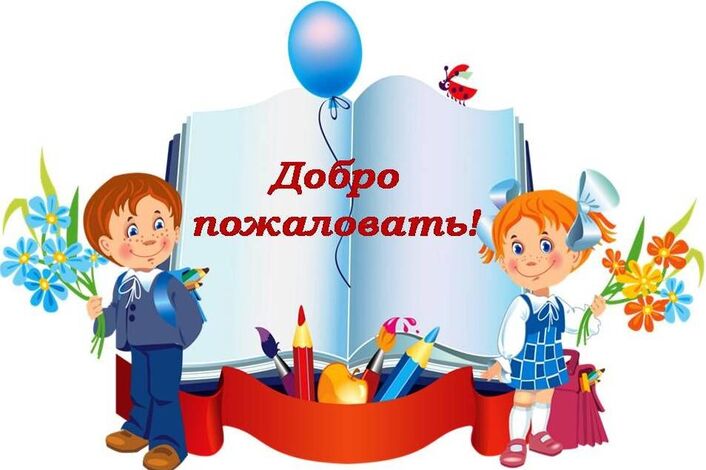 Будущим первоклассникам.